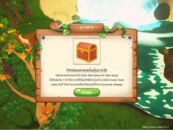 EGCO Forest Camp iPad 應用截圖