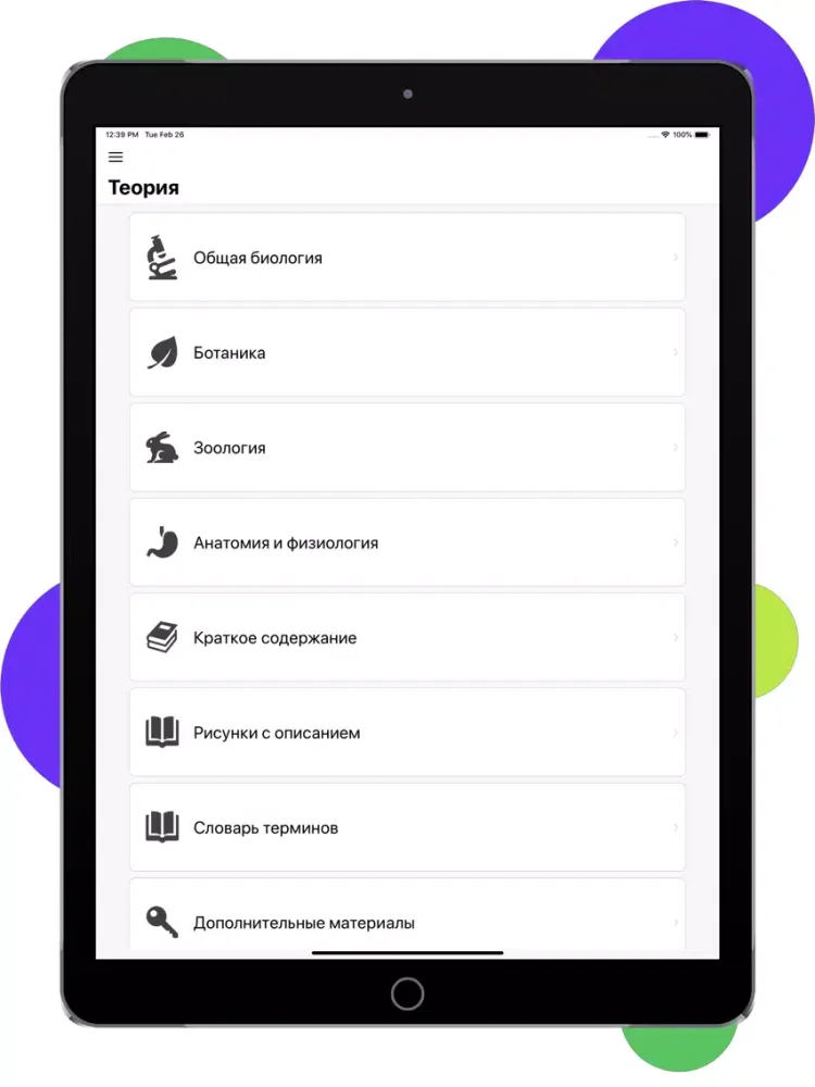 Captures d'écran de ЕГЭра: Биология iPad 