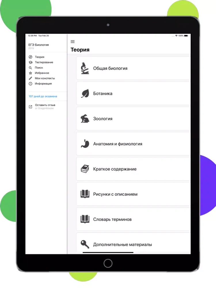 Captures d'écran de ЕГЭра: Биология iPad 