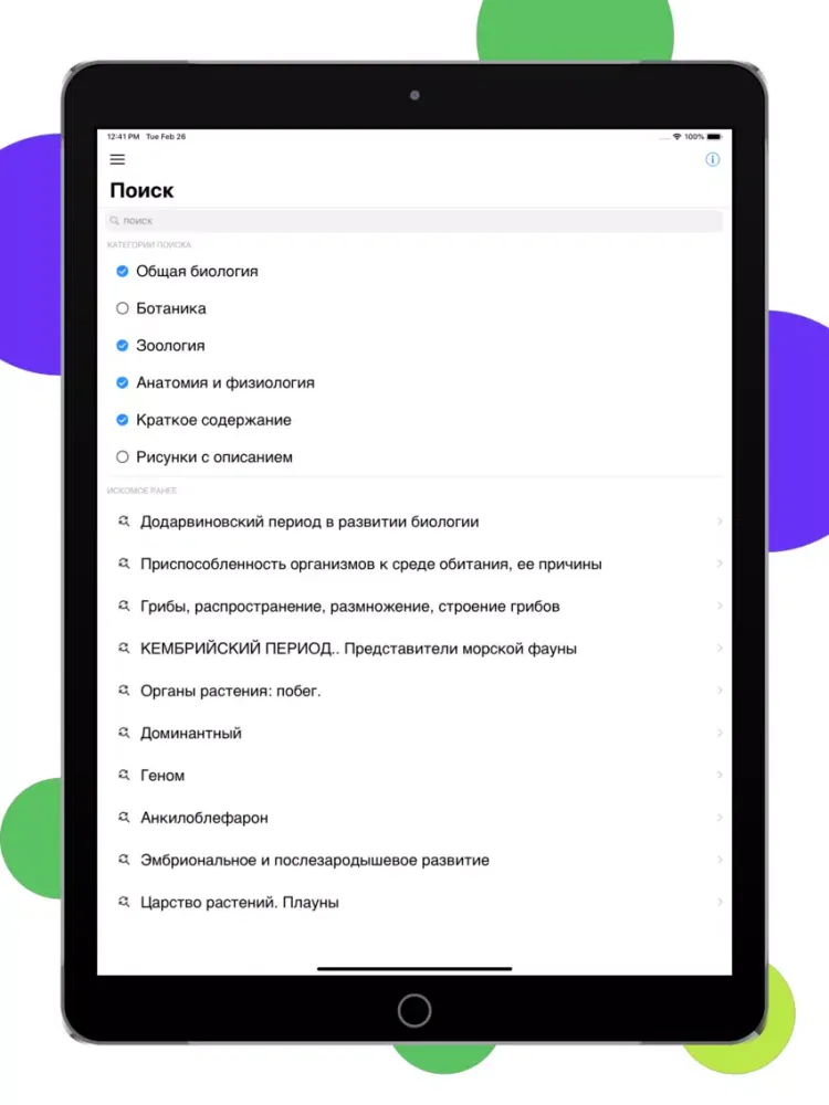 Captures d'écran de ЕГЭра: Биология iPad 
