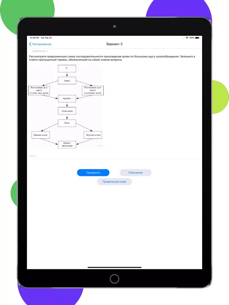 Captures d'écran de ЕГЭра: Биология iPad 