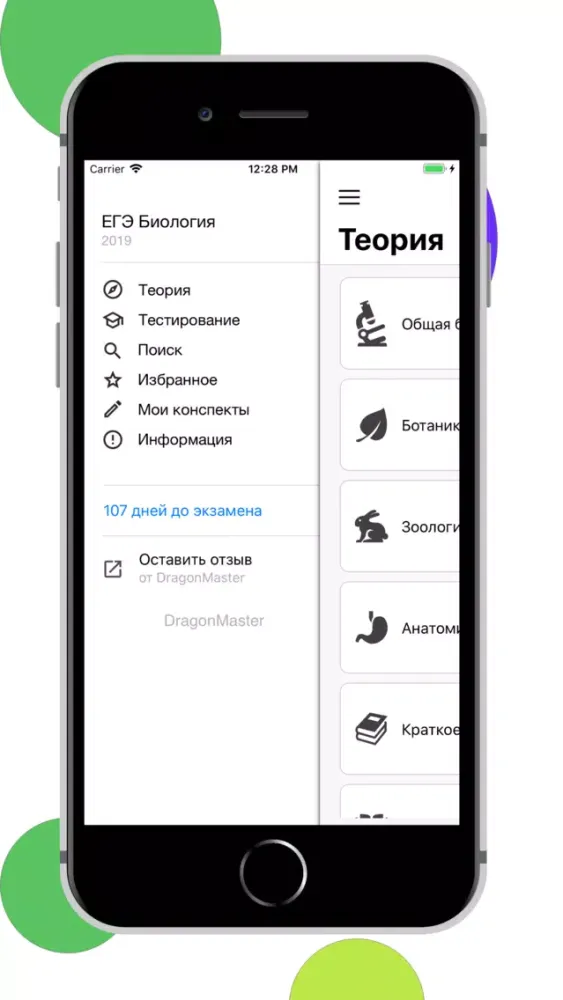 Captures d'écran de ЕГЭра: Биология