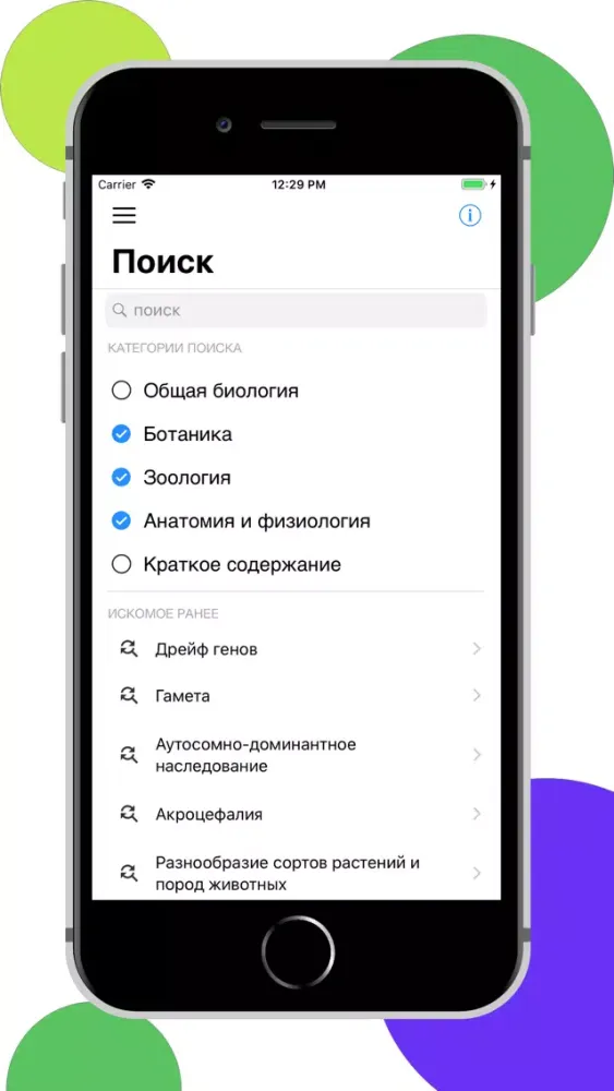Captures d'écran de ЕГЭра: Биология