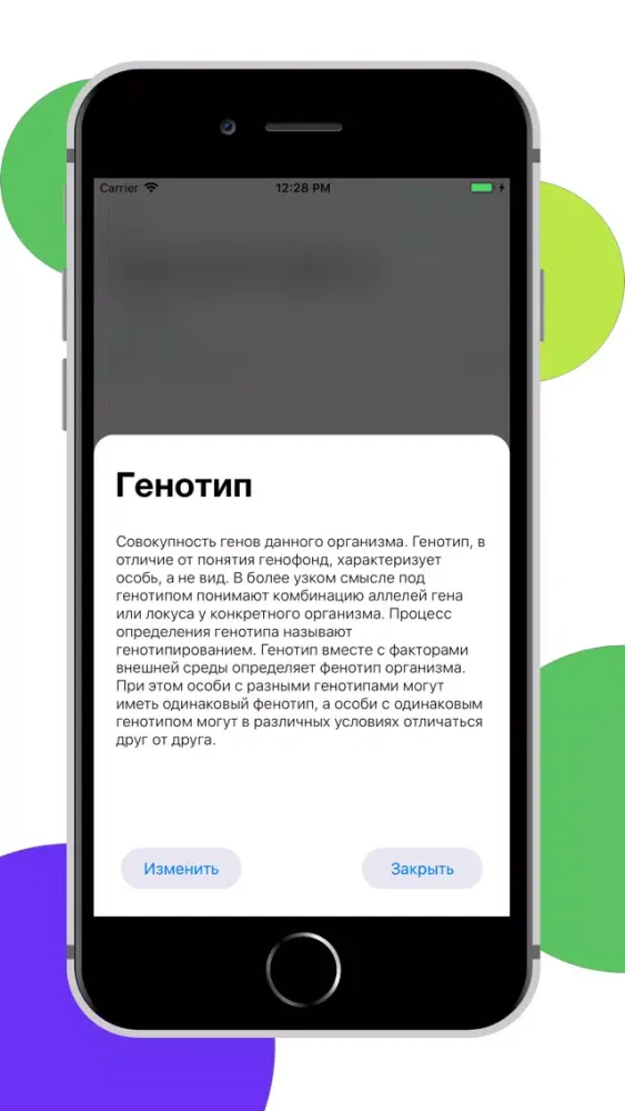 Captures d'écran de ЕГЭра: Биология
