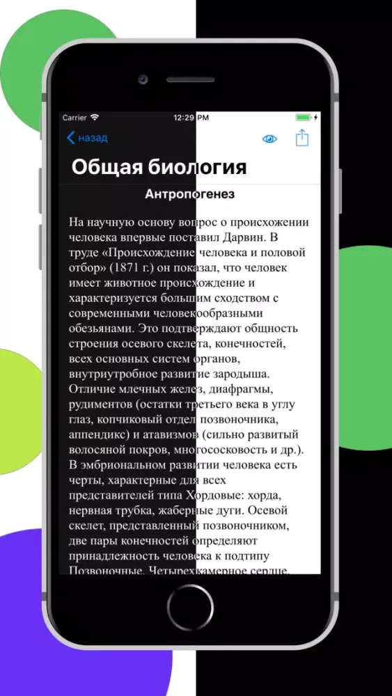 Captures d'écran de ЕГЭра: Биология