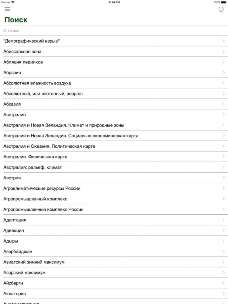 ЕГЭра: География iPad 應用截圖