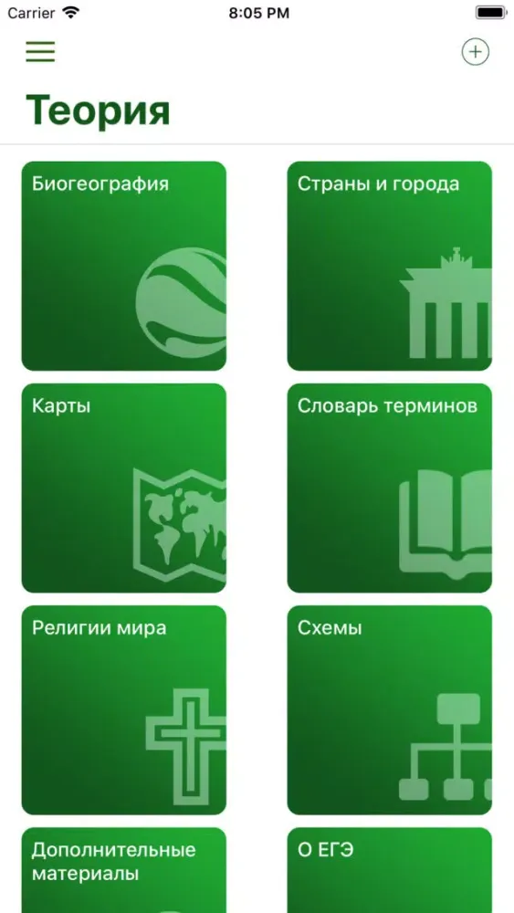 ЕГЭра: География應用截圖