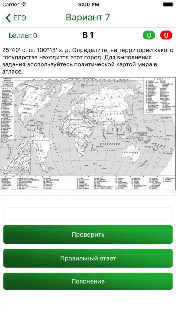 ЕГЭра: География應用截圖