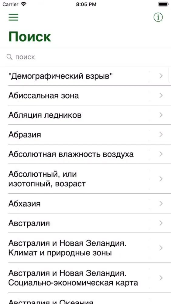 ЕГЭра: География應用截圖