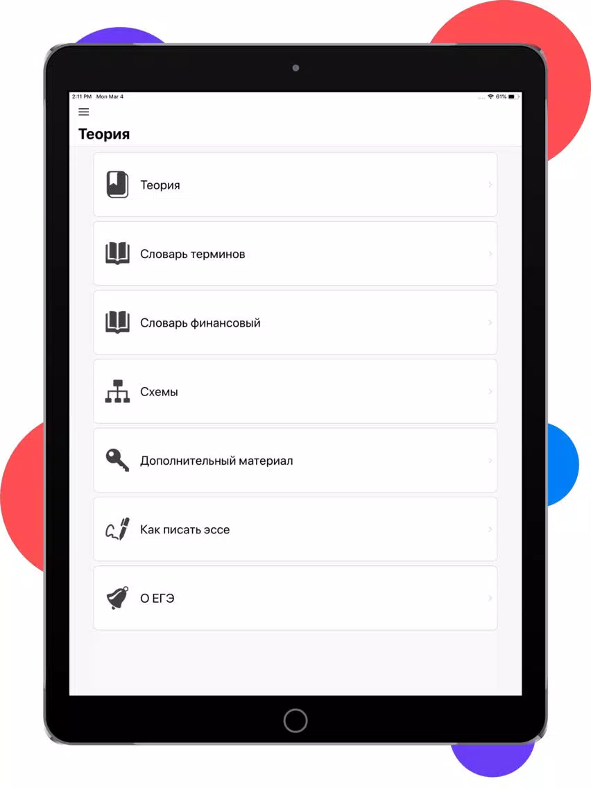 ЕГЭра: Обществознание iPad  Screenshots