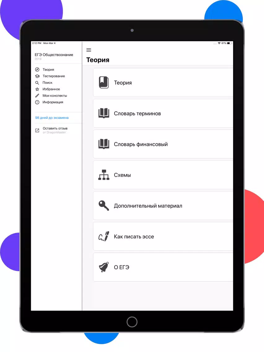 ЕГЭра: Обществознание iPad  Screenshots
