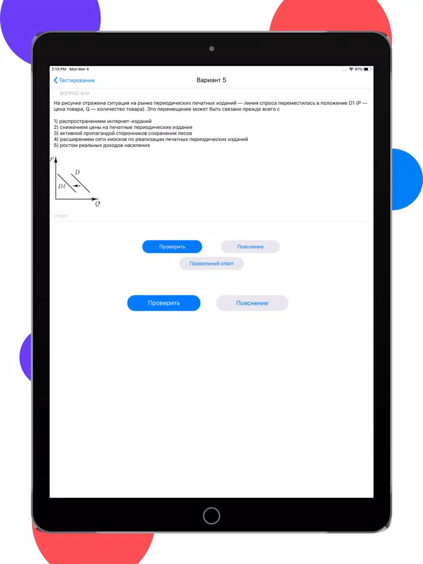 ЕГЭра: Обществознание iPad  Screenshots