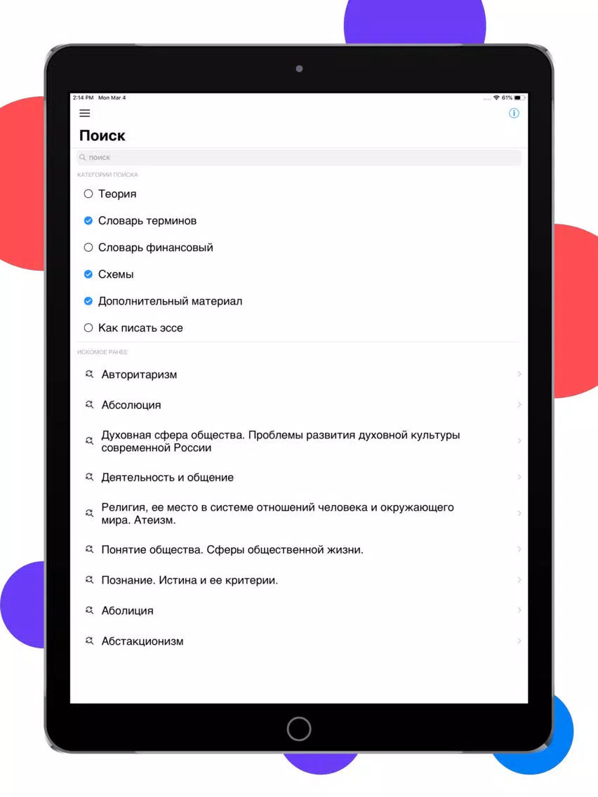 ЕГЭра: Обществознание iPad  Screenshots