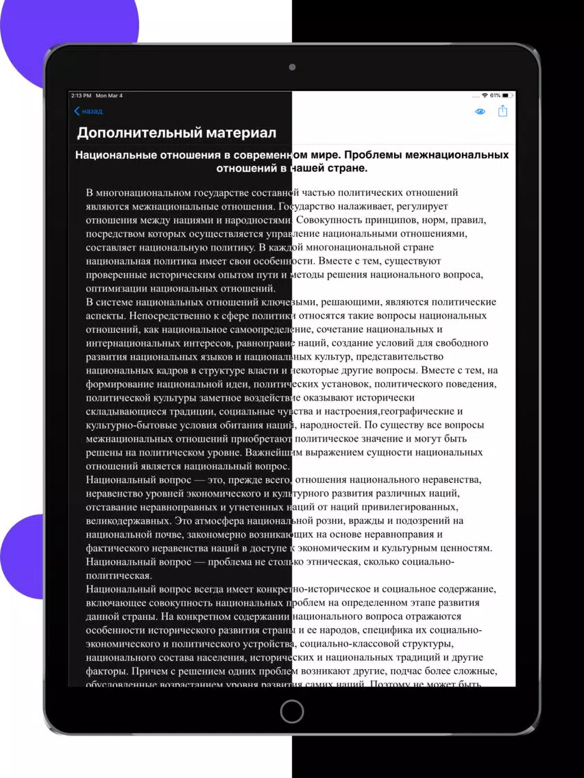 ЕГЭра: Обществознание iPad  Screenshots