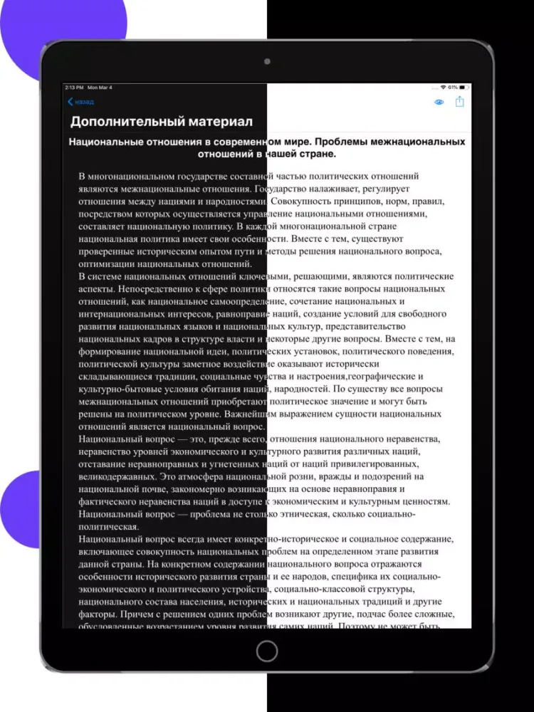 ЕГЭра: Обществознание iPad 应用截图