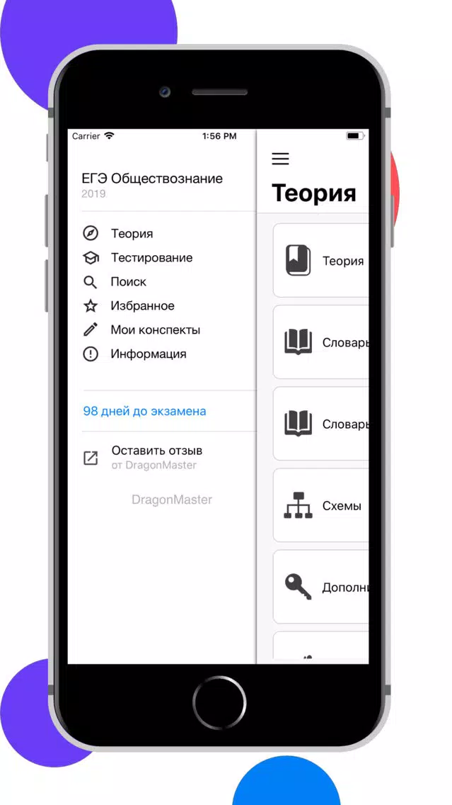 ЕГЭра: Обществознание Screenshots