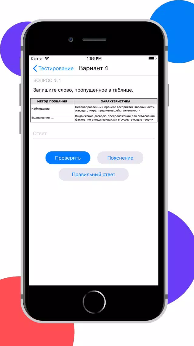 ЕГЭра: Обществознание Screenshots