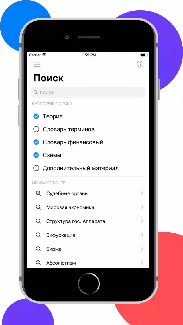 ЕГЭра: Обществознание Screenshots