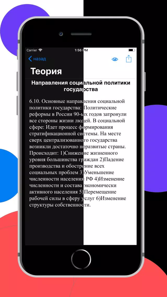 ЕГЭра: Обществознание Screenshots