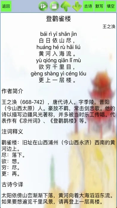 小学古诗文言文-小学生必背古诗词（含填空默写）应用截图