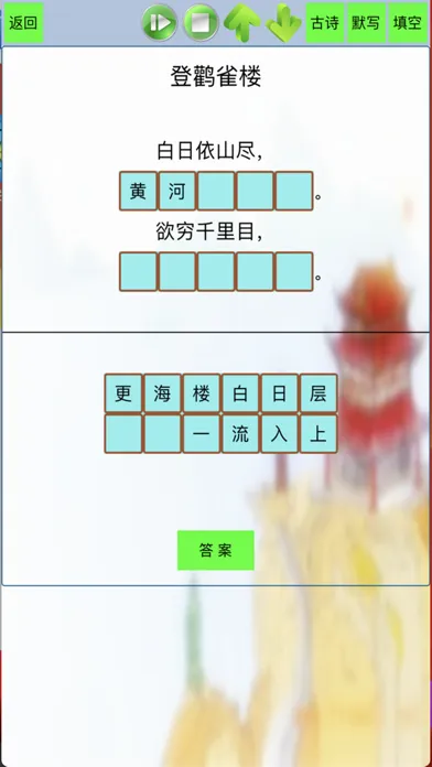 小学古诗文言文-小学生必背古诗词（含填空默写）应用截图