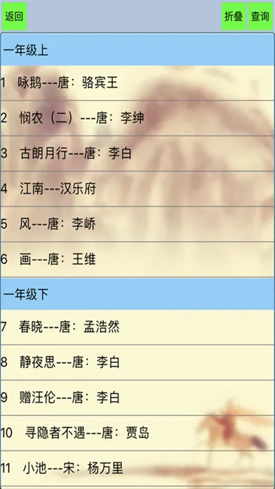 小学古诗文言文-小学生必背古诗词（含填空默写）应用截图