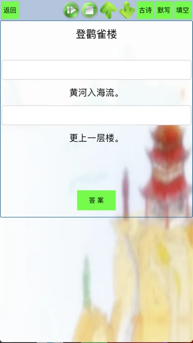 小学古诗文言文-小学生必背古诗词（含填空默写）应用截图