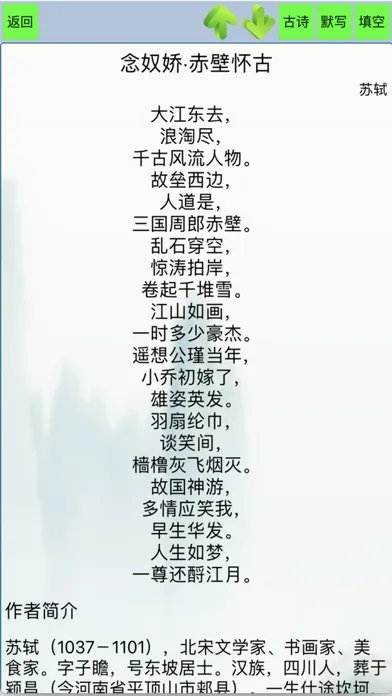 诗词大会-唐诗宋词(含填空默写） स्क्रीनशॉट