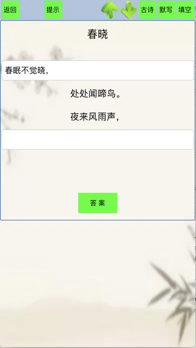 诗词大会-唐诗宋词(含填空默写） स्क्रीनशॉट