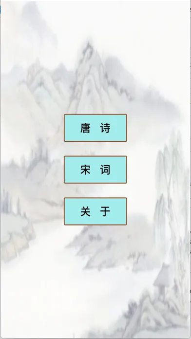 诗词大会-唐诗宋词(含填空默写） स्क्रीनशॉट