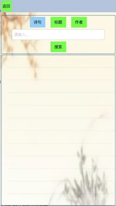 诗词大会-唐诗宋词(含填空默写） स्क्रीनशॉट