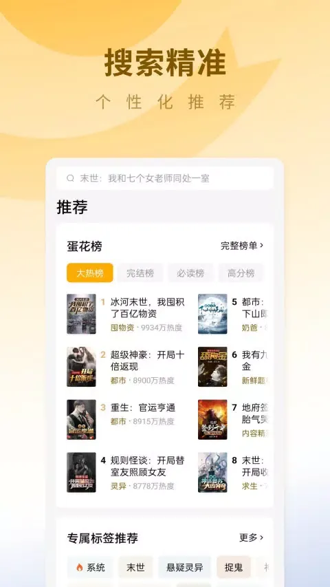 Capturas de tela do 蛋花免费小说