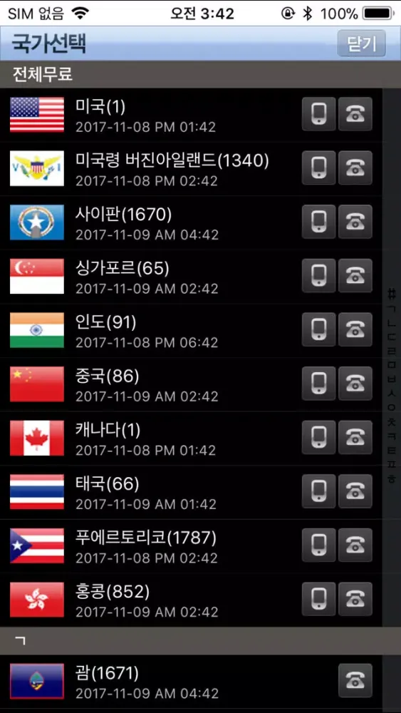 Ảnh chụp màn hình của 웨이 국제전화 –喂 国际电话