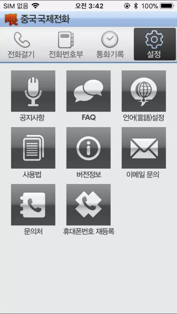 Ảnh chụp màn hình của 웨이 국제전화 –喂 国际电话