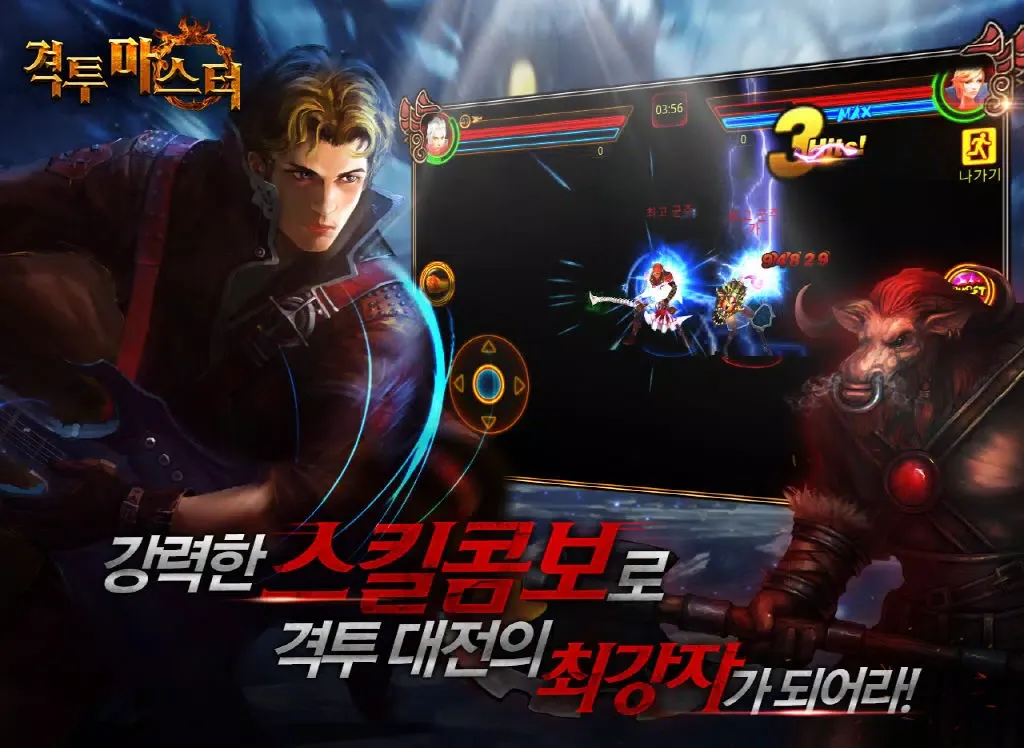 Captures d'écran de 격투 마스터 iPad 