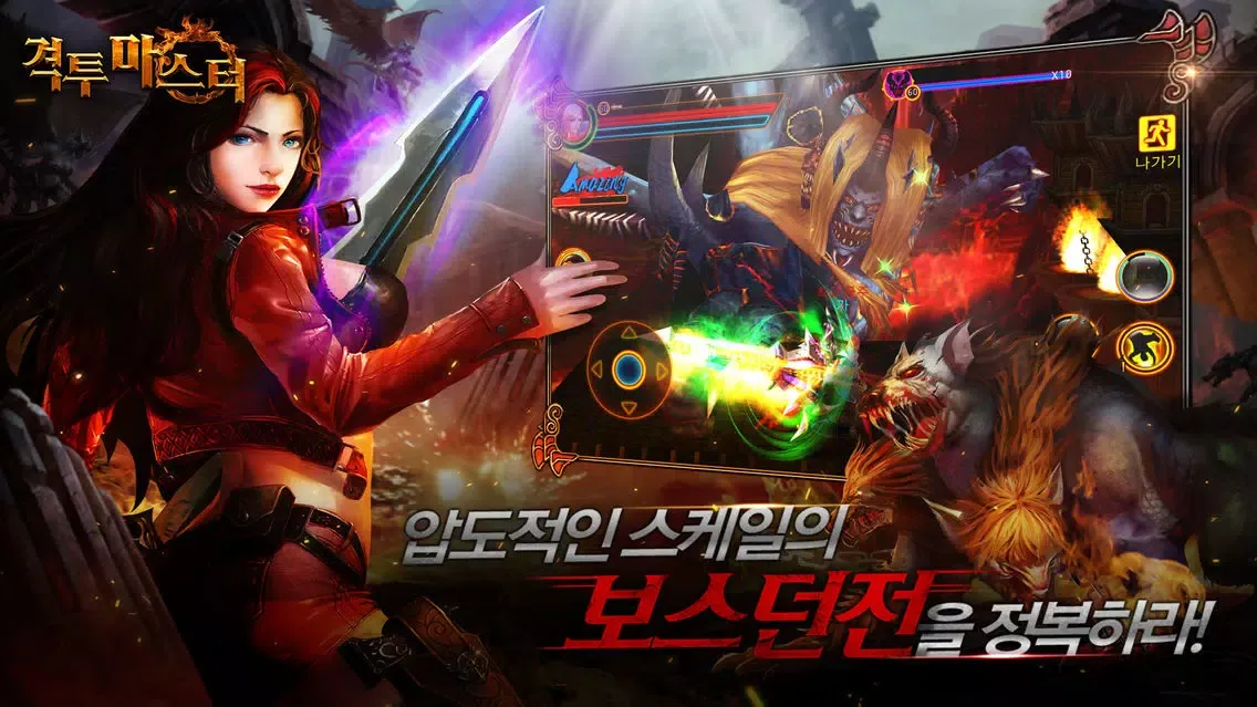 Captures d'écran de 격투 마스터