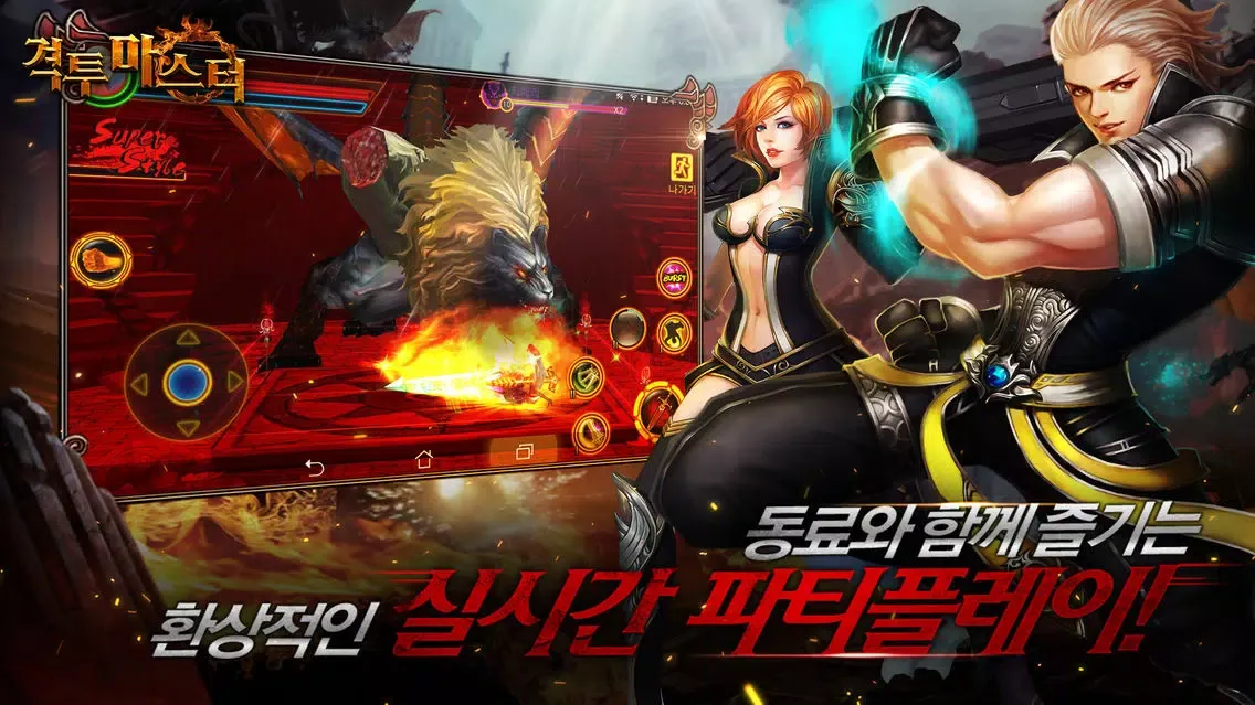 Captures d'écran de 격투 마스터