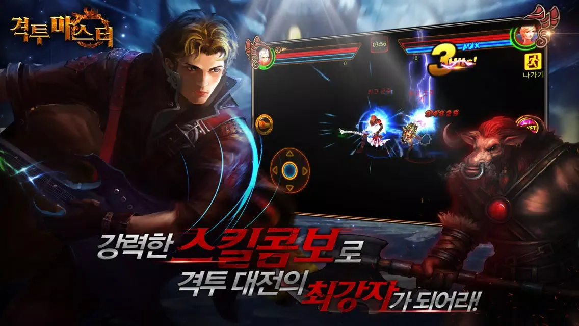 Captures d'écran de 격투 마스터