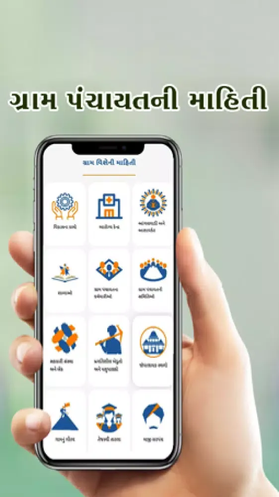 Capturas de pantalla de ઈ-ગ્રામ પંચાયત.ઈન