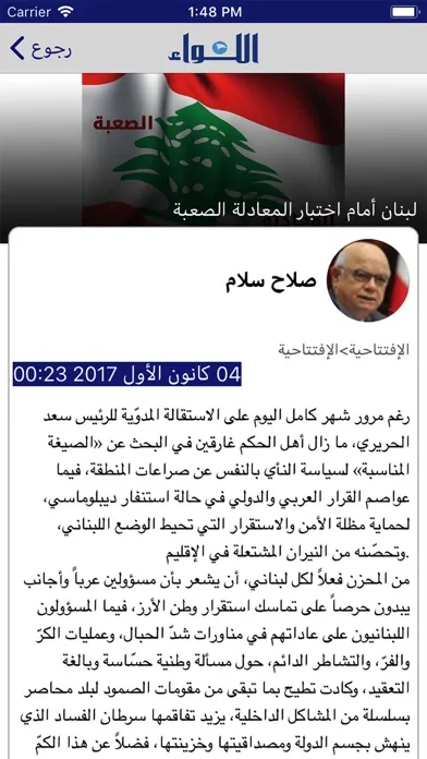 اللّواء Screenshots