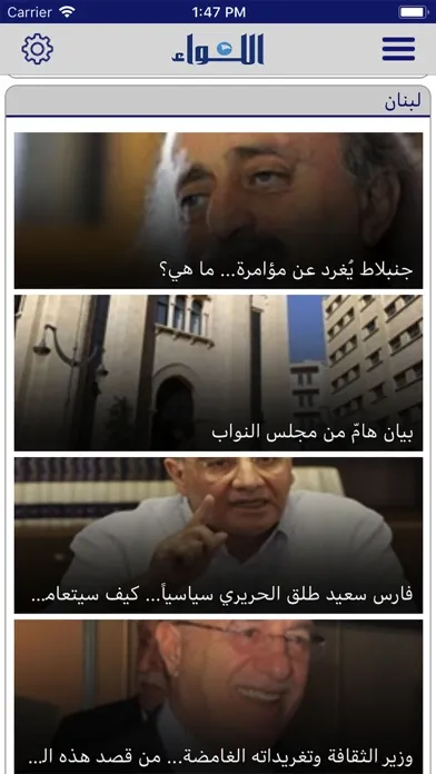 اللّواء Screenshots