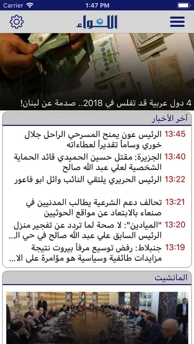 اللّواء Screenshots