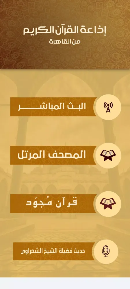 Quran Kareem Radio from Cairo Ekran Görüntüleri