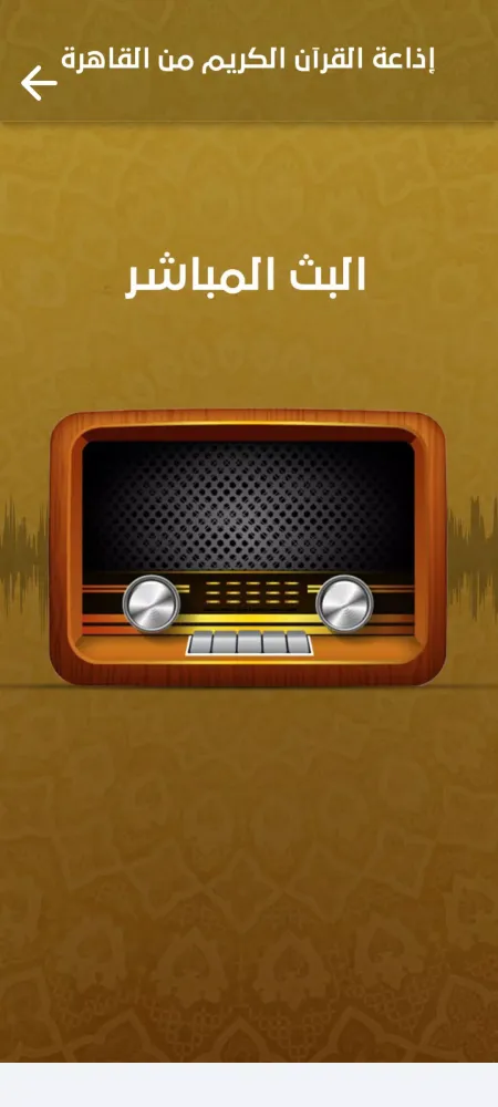 Quran Kareem Radio from Cairo Ekran Görüntüleri