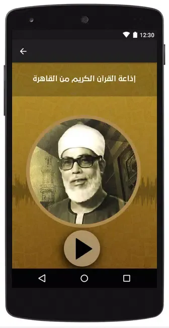 Quran Kareem Radio from Cairo Ekran Görüntüleri