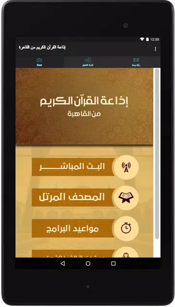 Quran Kareem Radio from Cairo Ekran Görüntüleri