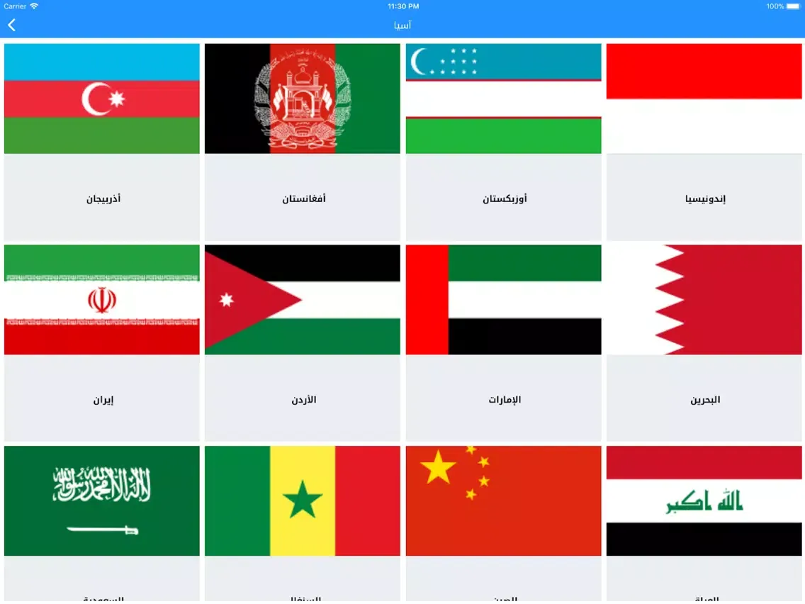 Capturas de tela do دول العالم World countries iPad 