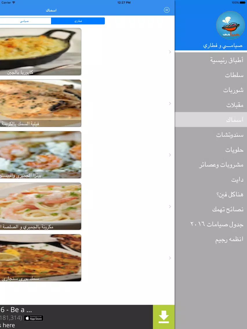 صيامـــي و فطاري iPad 应用截图