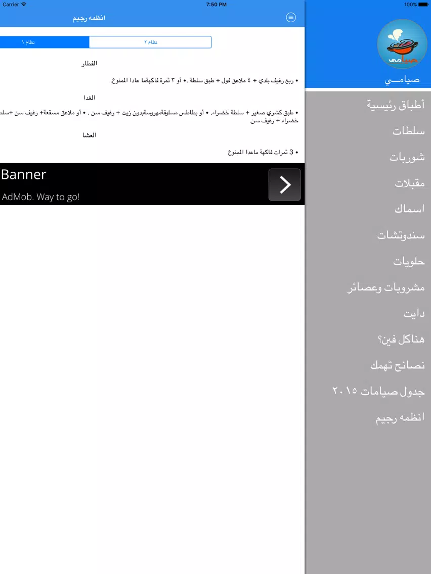 صيامـــي و فطاري iPad 应用截图