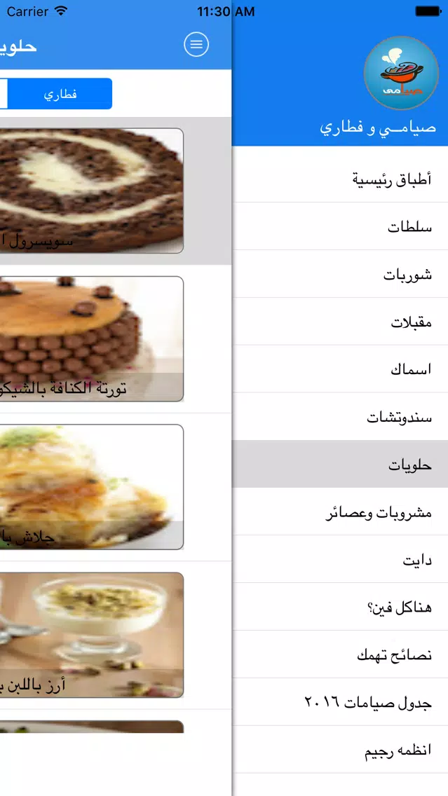 صيامـــي و فطاري应用截图